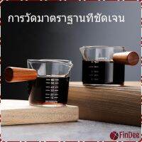 FinDee แก้วช็อต Espresso Shot ด้ามจับไม้ ขนาด 70 ml  และ 75 mlสินค้าพร้อมส่ง Measuring cup สปอตสินค้า