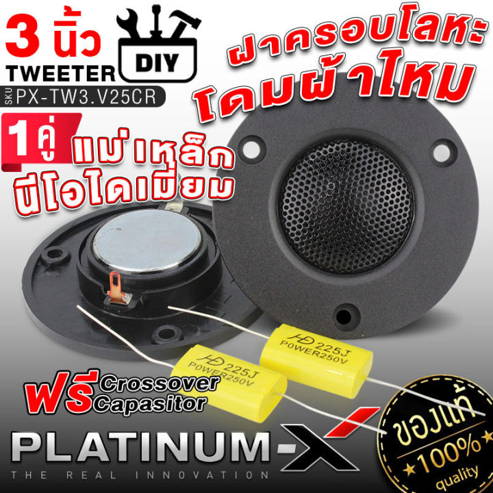 platinum-x-ชุดลำโพง-3นิ้ว-สุดคุ้ม-พร้อม-network-แอมป์บลูทูธ-diy-ชุดเครื่องเสียงรถยนต์-ลำโพงรถยนต์-ชุด-ลำโพง-ชุดลำโพง-จัดชุด-เครื่องเสียงรถ-ขายดี