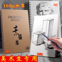 [COD] Sketch book sketch art student paper painting 8K kraft eight open hand-painted drawing