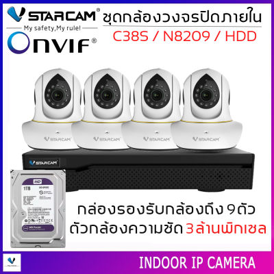 ชุดกล้องวงจรปิด VSTARCAM IP Camera Wifi กล้องวงจรปิดไร้สาย 3ล้านพิกเซล ดูผ่านมือถือ รุ่น C38S / N8209 / HDD 1TB/2TB By.SHOP-Vstarcam