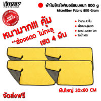 ผ้าไมโครไฟเบอร์ หนามาก 800 กรัม ขนาด60*30 Cm เซต 4 ผืน ผ้าเช็ดรถ ผ้าไมโครไฟเบอร์ Microfiber Cleaning Cloth ผ้าเช็ดทำความสะอาด ผ้าเอนกประสงค์ คละสี-เทา