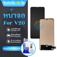 LCD Display ViVO V20 (งานสแกนนิ้วไม่ได้) หน้าจอ ViVO V20 จอชุด ​LCD ซัมซุง ViVO V20