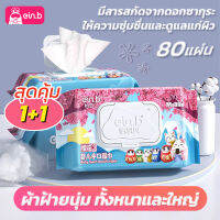 ซื้อ1แถม1 ทิชชู่เปียกเด็ก80แผ่น ห่อขนากใหญ่ เช็ดมือได้เช็ดปากไ้ด้ สำหรับเด็กเกิดใหม่ มีสารสกัดจากดอกซากุระ อ่อนโยนต่อผิว