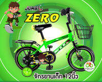 พร้อมส่ง!!!จักรยานเด็กล้อ 12 นิ้ว JUMBO รุ่น ZERO #4210