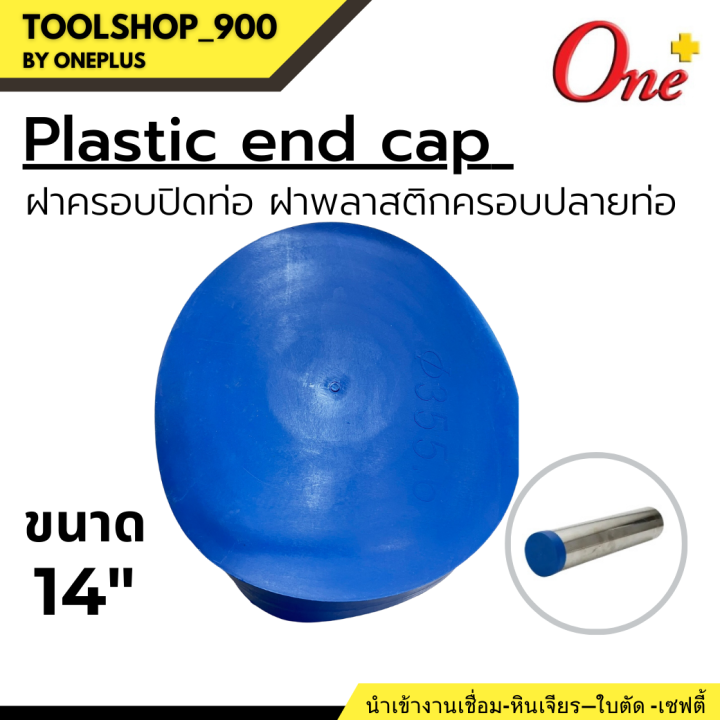 ฝาครอบปิดท่อ-ฝาพลาสติกครอบปลายท่อ-plastic-end-cap