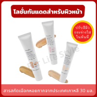 Repairy Snail Color Moisture Sunscreen SPF50+ PA+++ 30 ml. ครีมกันแดด บำรุงผิว ปรับสีผิวให้เรียบเนียน กระจ่างใสในทันที มีให้เลือก 3 เฉดสี