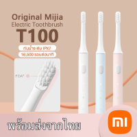 แปรงสีฟันไฟฟ้าXiaomi Mijia T100 Sonic Electric Toothbrushแปรงสีฟันอัตโนมัติ ชารจ์USBแปรงสีฟันไฟฟ้ากันน้ำ เปลี่ยนหัวได้XM03