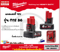 Milwaukee (มิลวอกี้) แบตเตอรี่ M12 รุ่น M12B6 ขนาด 12 โวล์ท (12V)(6.0Ah) 6 แอมป์ ไอออน ลิเธียม (เครื่องเปล่า) ของแท้ 100% รับประกัน 1 ปี (Battery) (3429518)