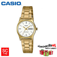 SC Time Online Casio แท้ นาฬิกาข้อมือผู้หญิง รุ่น LTP-V006G-7BUDF (สินค้าใหม่ ของแท้ มีรับประกัน) Sctimeonline