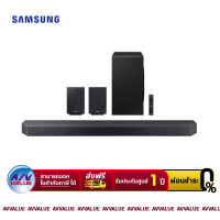 Samsung HW-Q990C Premium Q-series Soundbar ซาว์ดบาร์ (11.1.4 CH / 656W) - ผ่อนชำระ 0% By AV Value