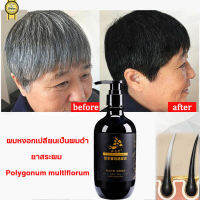 500ml แชมพูแก้ผมหงอก/แชมพูปิดผมหงอก/แชมพูแก้ผมร่วง อุดมด้วยสารสกัดจาก Polygonum multiflorum บำรุงหนังศีรษะอย่างอ่อนโยน เติมเต็มความชุ่มชื้นให้กับเส้นผม