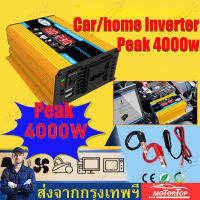 [จัดส่งด่วนกรุงเทพ] เครื่องแปลงพลังงาน 4000W แปลงพลังงานจากแผงโซล่าเซลล์ DC 12V To AC 220V USB Charger มีหน้าจอแสดงผลในตัวเครื่อง