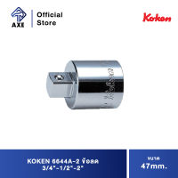 KOKEN 6644A-2 ข้อลด 3/4"-1/2"-2" (47mm) | AXE OFFICIAL