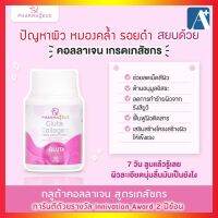 ?ใหม่ กลูต้าคอลลาเจน ฟาร์มาซุส Gluta Collagen Pharmazeus เกรดพรีเมี่ยม สูตรเภสัชกร รางวัล Innovation Awards 2 ปีซ้อน ?Aplusupshop