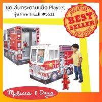 ?Sale? บ้านกระดาษแข็งแรงพิเศษ (reinforced cardboard) รถดับเพลิง Fire Truck พับเก็บได้ ยี่ห้อ MELISSA &amp; DOUG จากอเมริกา