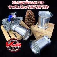 ปากแตรยาว ปากแตรอัลลอย CNC เรือนลิ้นCBR250และCRF250 ปาก53mm?