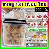 ขนมผูกรัก [รวม4ไส้] (300 กรัม) กรอบ!! ใหม่!!! ขนมพื้นบ้านสตูล ทำสดใหม่ ทำตามออเดอร์ทุกกล่อง