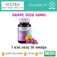 Vistra Grape Seed 60mg 30 caps วิสตร้า เกรบซีด 30 แคปซูล