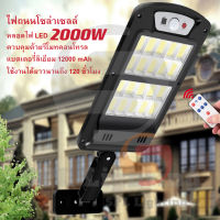 โซลาเซลล์ ไฟถนนรีโมทคอนโทรล 12000mAh แบตเตอรี่ ไฟ 250COB 2000W Solar lights ไฟสปอตไลท์ กันน้ำ ใช้พลังงานแสงอาทิตย์