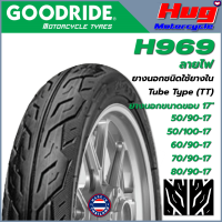 ยางนอก รถมอเตอร์ไซค์ GOODRIDE H969 ลายไฟ (อีเกิ้ล) ขอบ17" ยางรถจักรยานยนต์ คุณภาพสูง