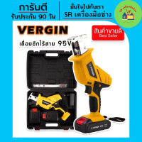 #เลื่อยชักแบต #เลื่อยชักไร้สาย VERGIN 95V แถมแบตเตอรี่ 2 ก้อน พร้อมกระเป๋าจัดเก็บอย่างดี เลื่อยชัก เลื่อยตัดแต่งกิ่งไม้ เลื่อยตัดกิ่งไม้