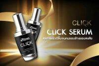 ส่งด่วน CLICK SERUM คลิ๊กเซรั่มเซรั่มเข้มข้น ของแท้100% บํารุงผิวหน้า ที่สุดของเซรั่ม เจ้าแรก ที่รับรอง ทาตรงไหน ตึงตรงนั้น