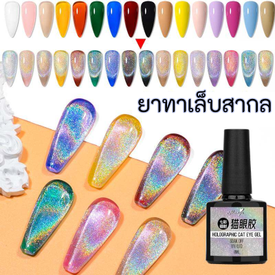 LaMart Store💅🏻【MONJA】8ml ยูนิเวอร์แซล แคท อาย เจล ยาทาเล็บเลเซอร์กลิตเตอร์ Magnetic UV/LED เจลทาเล็บ Muti-Function Sparkling Nail P-olish Universal Cat Eye Gel