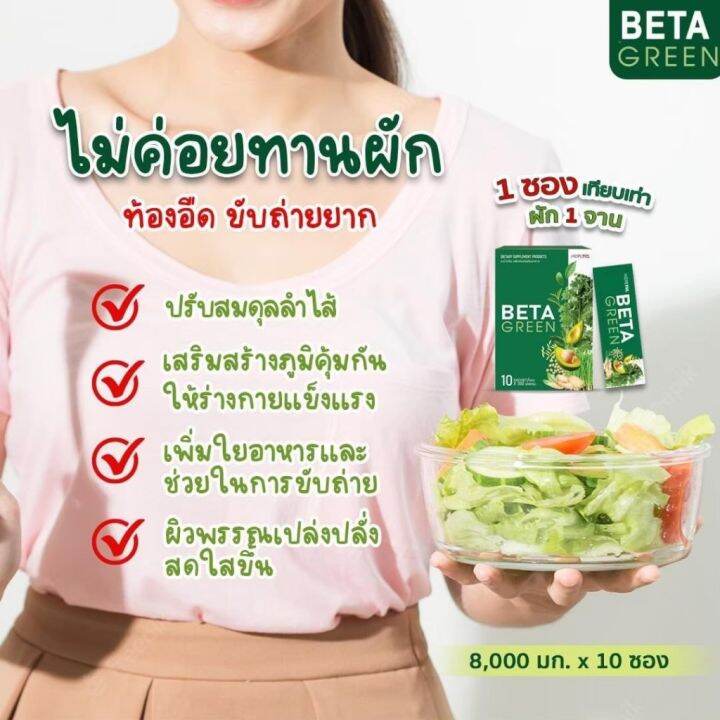 beta-green-เบต้ากรีน-ซื้อ-3แถม2-30-ซอง-ไฟเบอร์-ใยอาหาร-ดีท็อกซ์ลำไส้-ทานง่าย-ถ่ายคล่อง-ส่งฟรี-rain-wellness