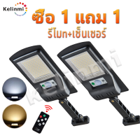 kelinmi ไฟถนนโซล่าเซล ไฟโซล่าเซลล์ 1000w1แถม1 โซล่าเซลล์ โคมไฟโซลาเซลล์ ไฟโซล่าเซลบ้าน โซล่าเซลล์1000wแท้ solar light outdoor สปอร์ตไลท์โซล่าเซลล์ ไฟเปิดปิดออโต้ ไฟภายนอกอาคาร แสงสีขาว แสงสีเหลือง เหมาะสำหรับถนน