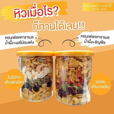 🐝🌽Corn Flakes #คอนเฟลกคาราเมลน้ำผึ้งแท้