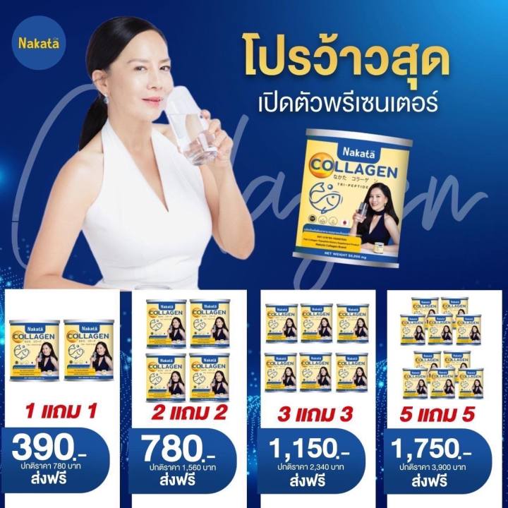 ขายดีอันดับ-1-แท้-1-แถม-1-ส่งฟรี-ไม่ต้องรอ-code-nakata-collagen-นาคาตะ-คอลลาเจน-คอลลาเจนเพียว-100-เกรดพรีเมี่ยม-ไม่ผสมแป้ง-ไม่ผสมน้ำตาล-ทานง่าย-ไม่คาว-มีอย-มีฮาลาล