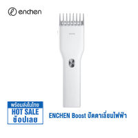 ENCHEN Boost ปัตตาเลี่ยนไฟฟ้า ปัตตาเลี่ยน ไร้สาย ชาร์จ USB ปัตตาเลี่ยนตัดผม เครื่องตัดผม ที่ตัดผม hair clipper หัวปัตตาเลี่ยน