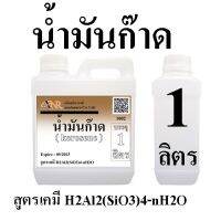 ( Pro+++ ) คุ้มค่า 1002/1L.น้ำมันก๊าด (**ฉลากน้ำตาล**)ของแท้ % ขนาดใหญ่ 1 ลิตร หรือ 1,000 ซีซี คุณภาพดี น้ำมันก๊าซ ราคาดี ไฟฉาย แรง สูง ไฟฉาย คาด หัว ไฟฉาย led ไฟฉาย แบบ ชาร์จ ได้