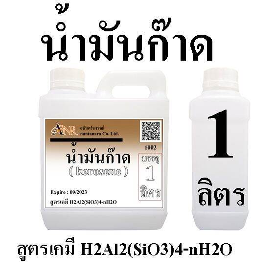 hot-1002-1l-น้ำมันก๊าด-ฉลากน้ำตาล-ของแท้-ขนาดใหญ่-1-ลิตร-หรือ-1-000-ซีซี-คุณภาพดี-น้ำมันก๊าซ-ส่งด่วน-ไฟฉาย-แรง-สูง-ไฟฉาย-คาด-หัว-ไฟฉาย-led-ไฟฉาย-แบบ-ชาร์จ-ได้