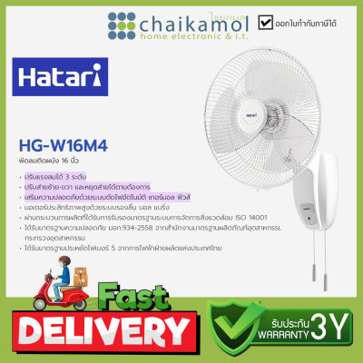 พัดลมติดผนัง 16 นิ้ว HATARI HG-W16M4 / รับประกัน 3 ปี