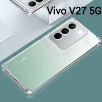 V27 5G(พร้อมส่งในไทย)เคสTPUใสกันกระแทกแบบคลุมกล้องVivo V27 5Gตรงรุ่น