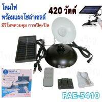 Woww สุดคุ้ม PAE-5210 โคมไฟโซล่าเซลล์ โคมไฟ 1 หลอดไฟ หลอดไฟวินเทจ ไฟ ไฟled ไฟส่องทาง ไฟโซล่าเซลล์ กันฝน และ ทนแดด ราคาโปร หลอด ไฟ หลอดไฟตกแต่ง หลอดไฟบ้าน หลอดไฟพลังแดด