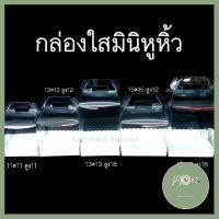 (แพค6ใบ) กล่องเค้กใสหูหิ้ว พร้อมถาดกระดาษ มีสูง/เตี้ย กล่องเค้กมินิ ราคาพิเศษ ร้าน PP702