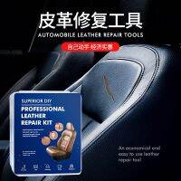 [COD] Cross-border special leather repair car cream seat peeling kit