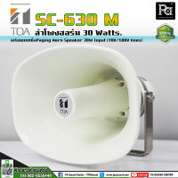 TOA SC 630M ปากฮอร์น พร้อมยูนิต มีไลน์ในตัว 70V / 100V โตอะ รุ่น SC630 M SC-630 M SC630M ลำโพงฮอร์น เสียงตามสาย รถแห่ หาเสียง พีเอ ซาวด์ เซนเตอร์ PA SOUND CENTER