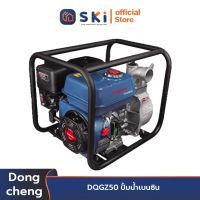 Dongcheng(DCดีจริง) DQGZ50 ปั้มน้ำเบนซิน | SKI OFFICIAL