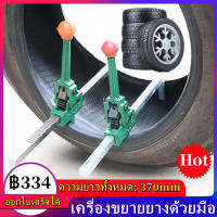 เครื่องมือ Expander อัตโนมัติแบบแมนนวล Simple Bead Rod Tyre Repair Tool ถอดยาง ออกจากล้อ กดยาง ออกจากแม็ก ตัวหนีบยาง สำหรับมอเตอร์ไซค์ 0-30cm