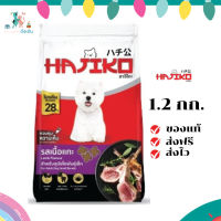 ✨จัดส่งฟรี Hajiko ฮาจิโกะ อาหารสุนัขพันธุ์เล็ก รสเนื้อแกะ ขนาด 1.2 KG เก็บเงินปลายทาง ✨