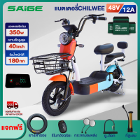 [แจกฟรีของขวัญ]Saige จักรยานไฟฟ้า สกูตเตอร์ไฟฟ้า แบตเตจรี CHILWEE จักรยาน รถจักรยานไฟฟ้า electric bike แบบ2 ที่นั่ง ไฟเลี้ยวไฟหน้าหลัง กระจกมองหลัง