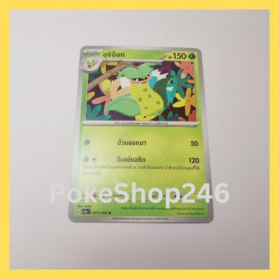 การ์ดโปเกมอน Pokemon ของแท้ การ์ด ร่าง 2 อุซึบ็อก 071/165 U ชุด โปเกมอน 151 ของสะสม ของเล่น