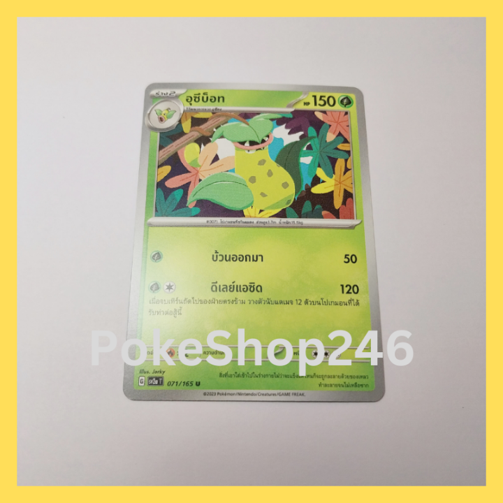 การ์ดโปเกมอน-pokemon-ของแท้-การ์ด-ร่าง-2-อุซึบ็อก-071-165-u-ชุด-โปเกมอน-151-ของสะสม-ของเล่น