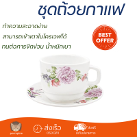 โปรโมชัน แก้วกาแฟ ชุดถ้วยกาแฟแก้วโอปอล 250ml KING ROSE ดีไซน์สวยงาม จับถนัดมือ ล้างทำความสะอาดได้ง่าย Coffee Sets จัดส่งทั่วประเทศ