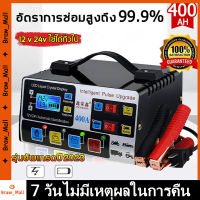 ?400A? เครื่องชาร์จแบตเตอรี่รถยนต์ เครื่องชาร์จ 24V 12V ตัวชาร์จแบตเตอรี่ เครื่องชาร์จอัจฉริยะและซ่อมแบตเตอรี่ร