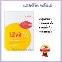 อาหารเสริม ดวงตา แอล ซี วิต Lzvit plus A ลูทีน ซีแซนทีน ป้องกันแสงสีฟ้า