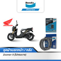 Bendix ผ้าเบรค Honda Zoomer-X (ไม่คอมบาย) (ปี12-14) ดิสเบรคหน้า+ดรัมเบรคหลัง (MD27,MS6)